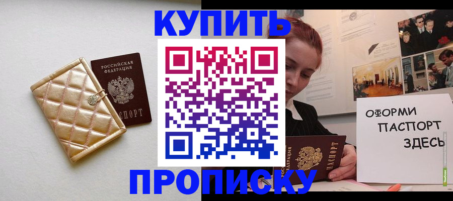 прописка гарантия в Малой Вишере